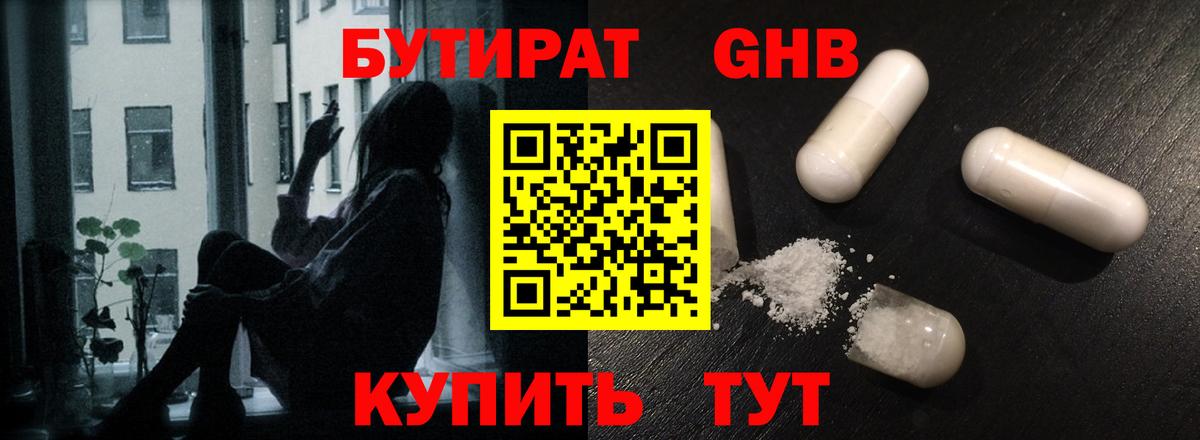 БУТИРАТ буратино Нефтеюганск