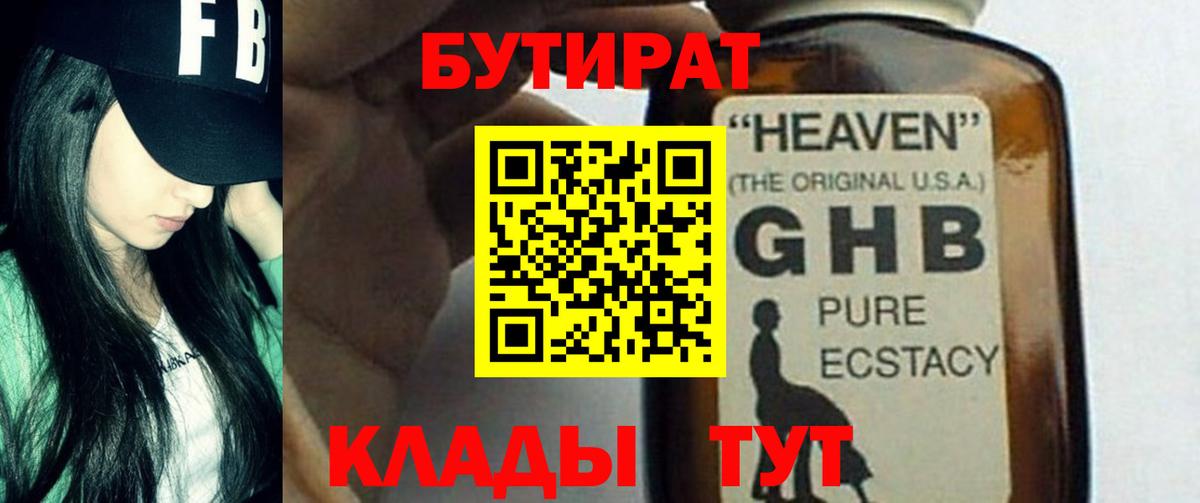 Нефтеюганск  БУТИРАТ  Вход с VPN  Бутират Butirat 