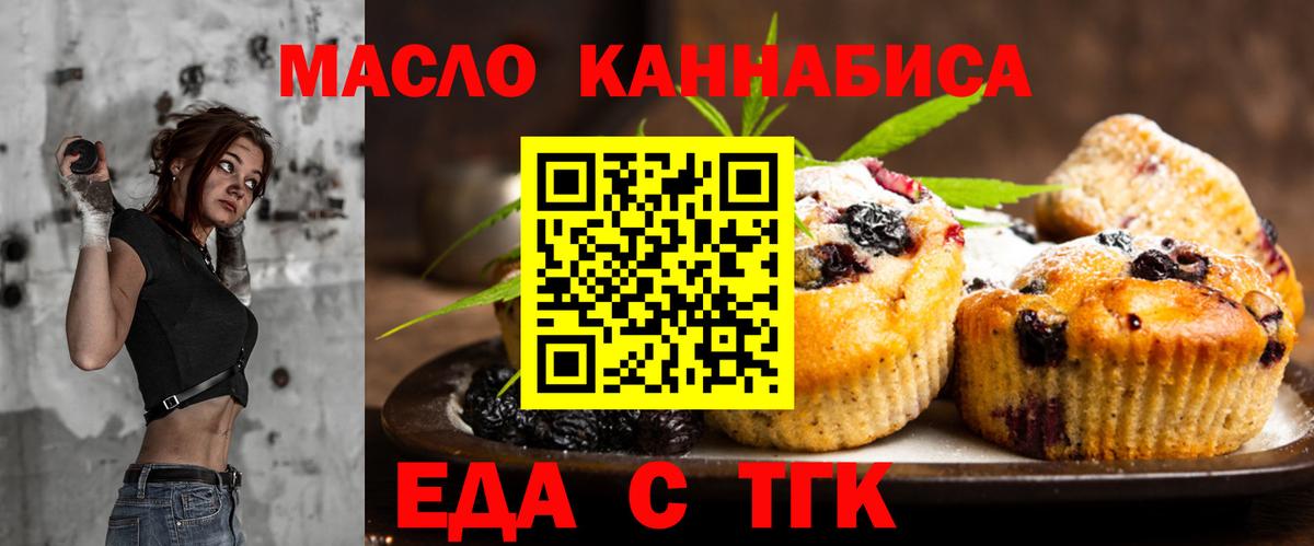 Еда ТГК конопля Нефтеюганск
