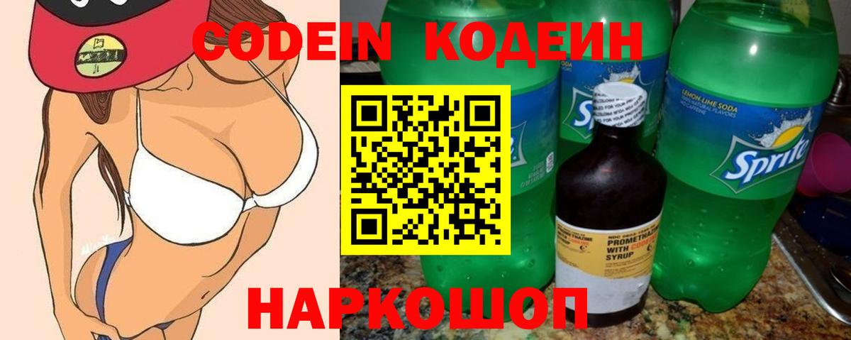Кодеиновый сироп Lean Purple Drank  Вход с VPN  Нефтеюганск 