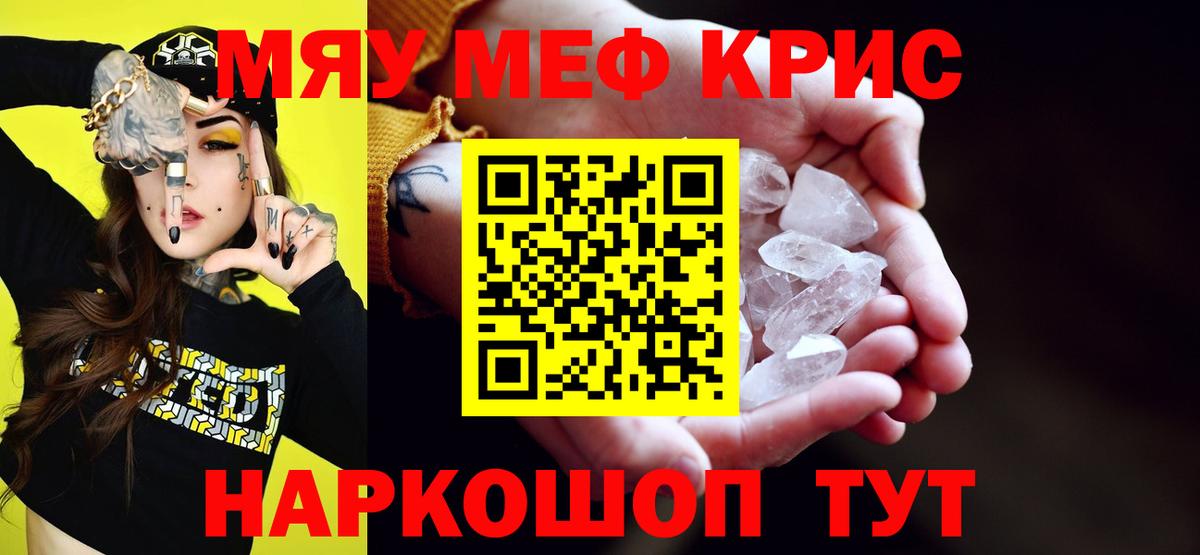Мефедрон Нефтеюганск